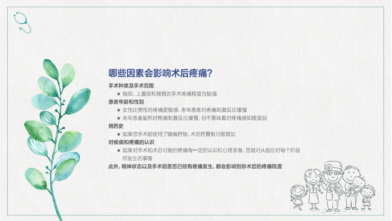 镇痛治疗管理规范培训PPT课件下载6