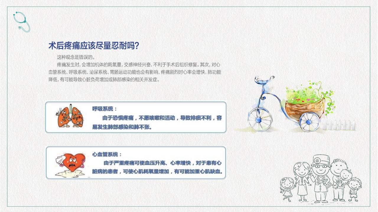 镇痛治疗管理规范培训PPT课件下载7