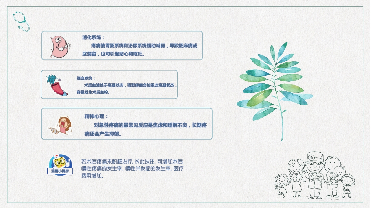 镇痛治疗管理规范培训PPT课件下载8