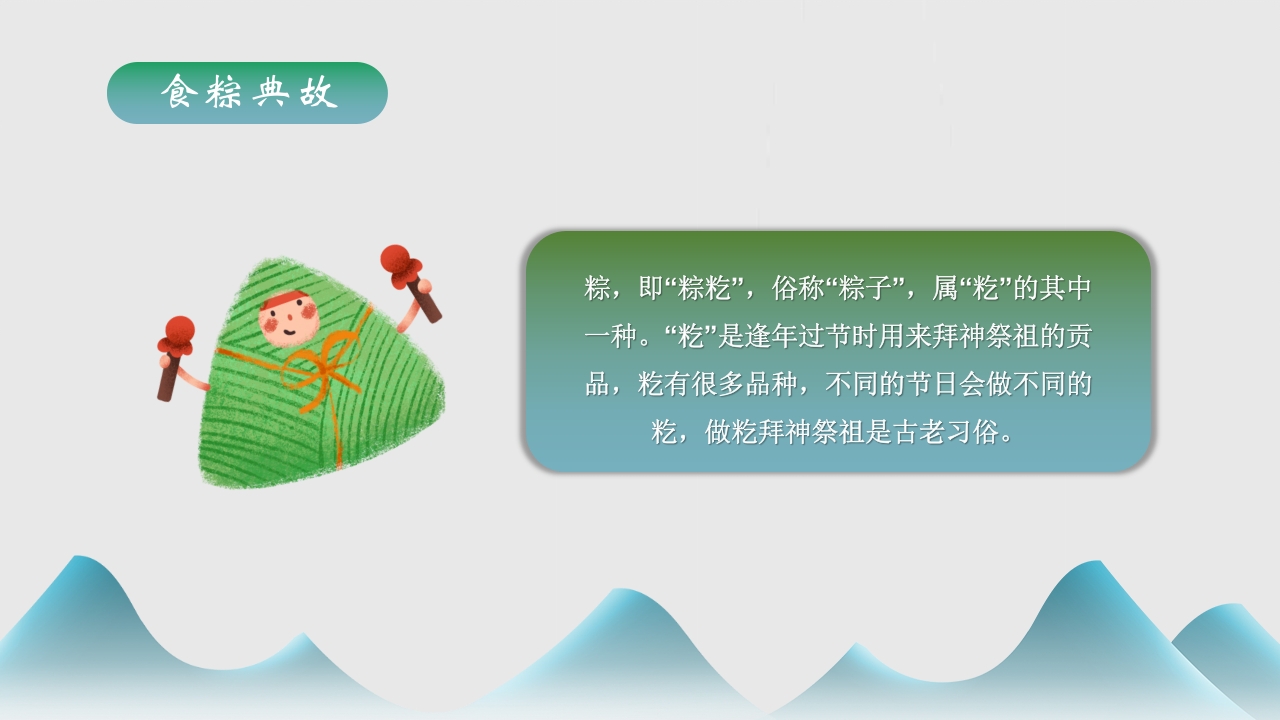 端午节食粽端午节介绍PPT课件10
