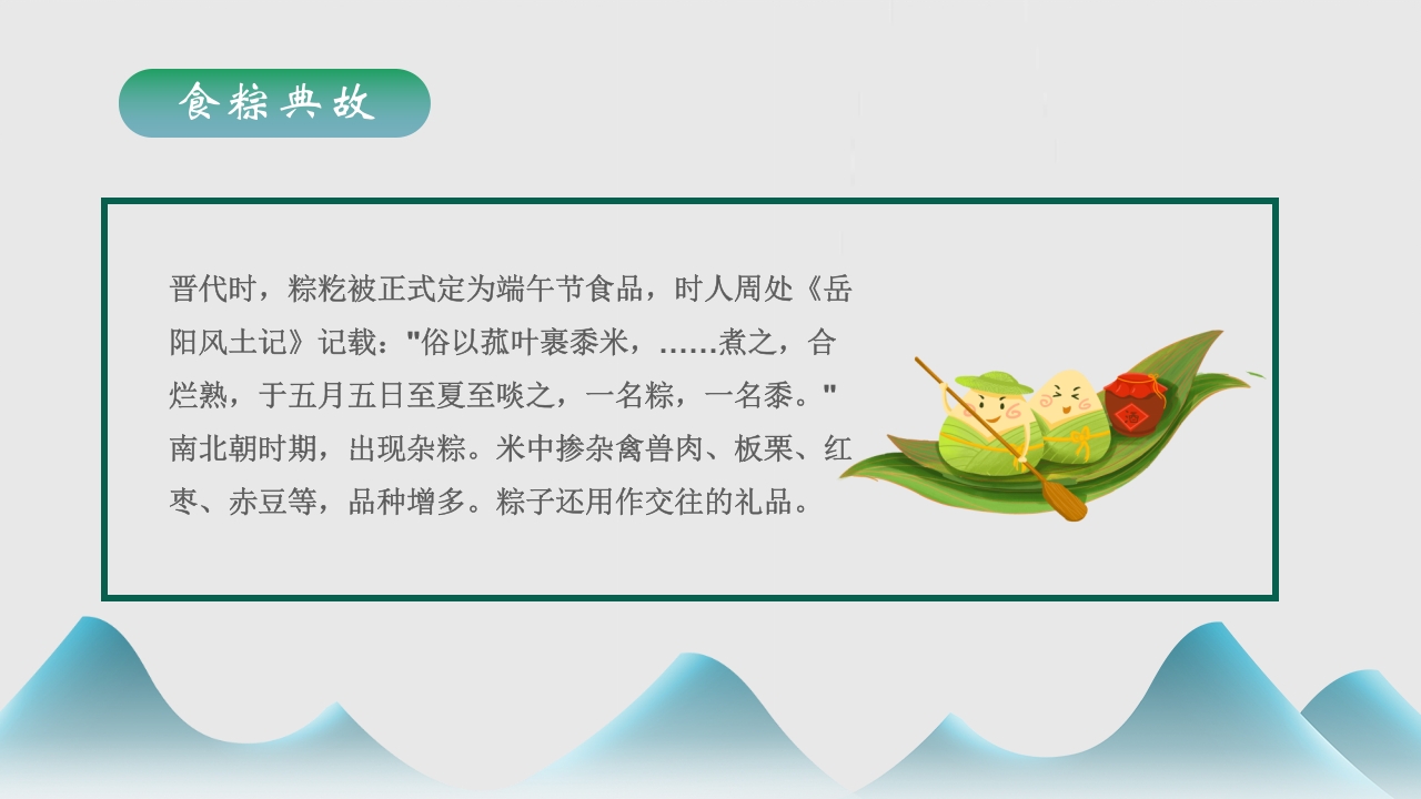 端午节食粽端午节介绍PPT课件13