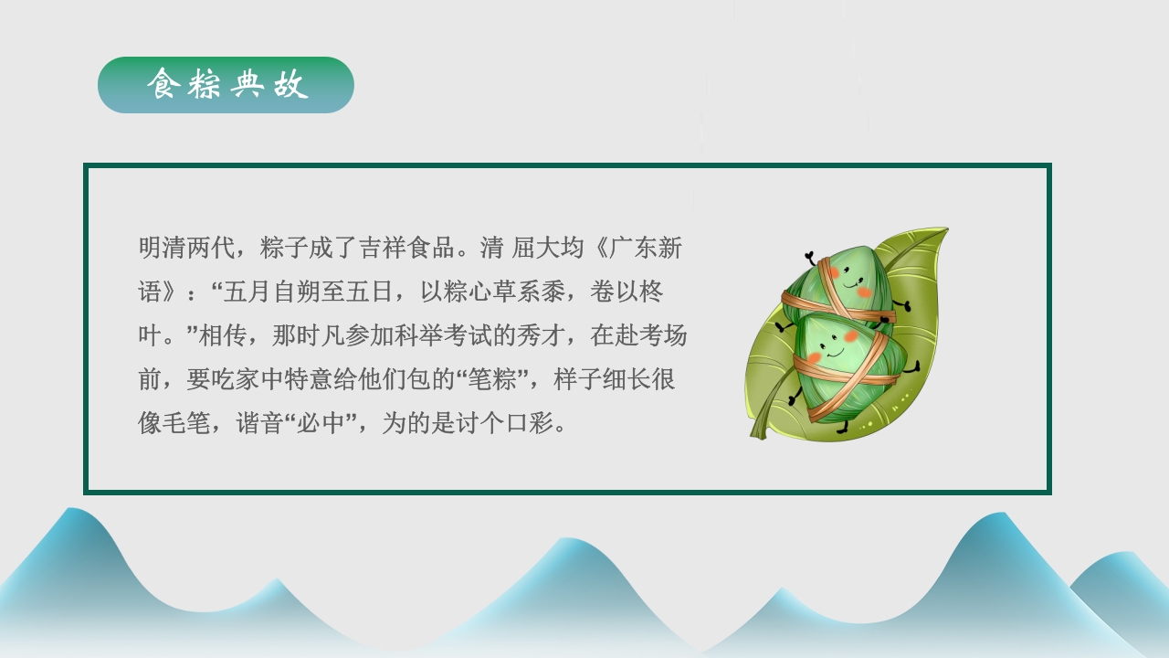 端午节食粽端午节介绍PPT课件15
