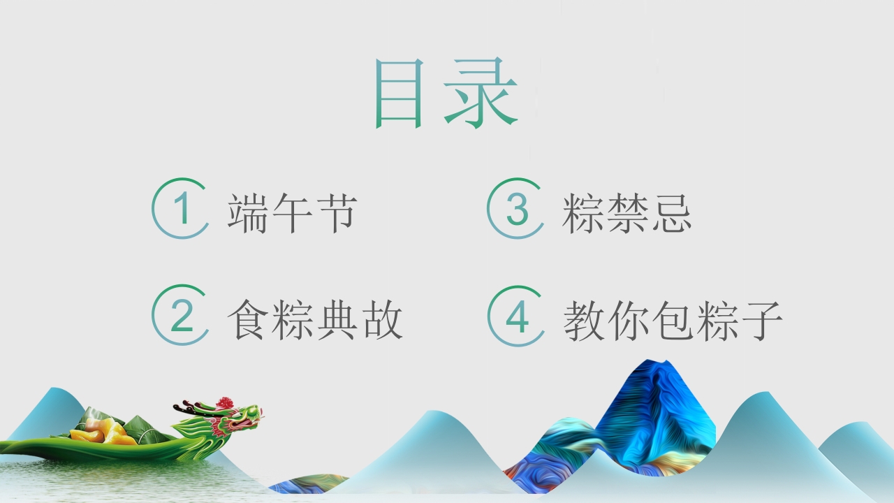 端午节食粽端午节介绍PPT课件2