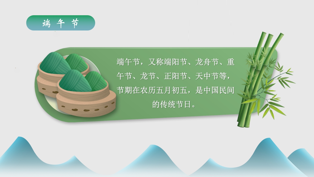 端午节食粽端午节介绍PPT课件4