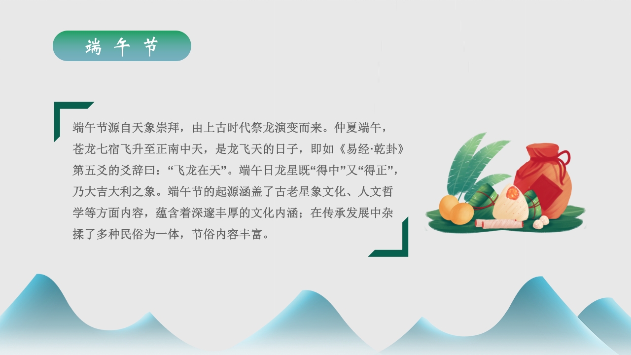 端午节食粽端午节介绍PPT课件5