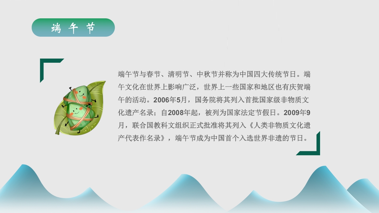 端午节食粽端午节介绍PPT课件6