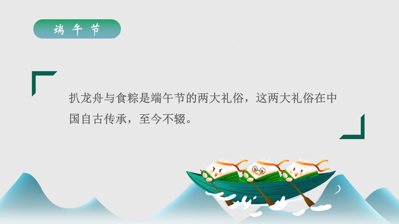 端午节食粽端午节介绍PPT课件8