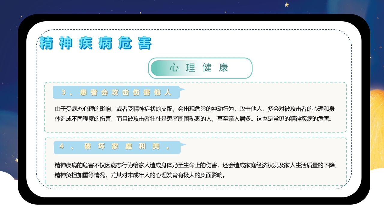 世界精神卫生日介绍PPT课件下载10