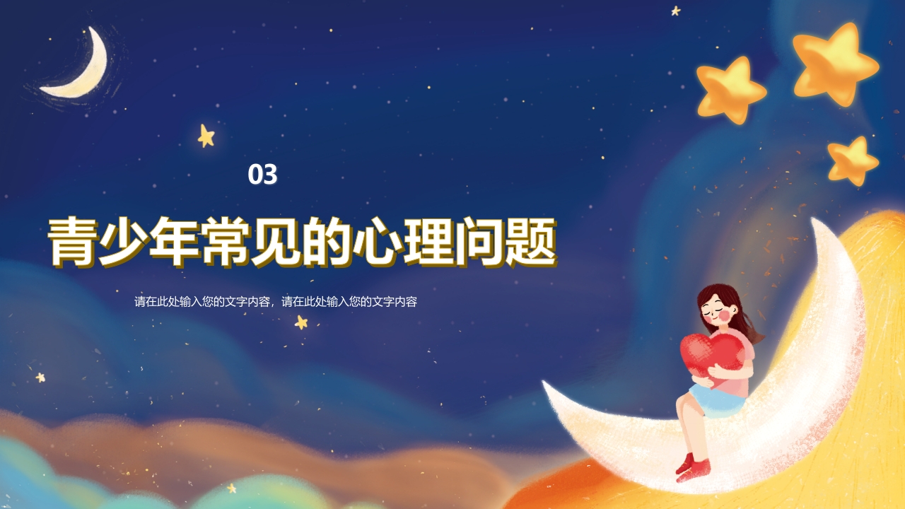 世界精神卫生日介绍PPT课件下载11