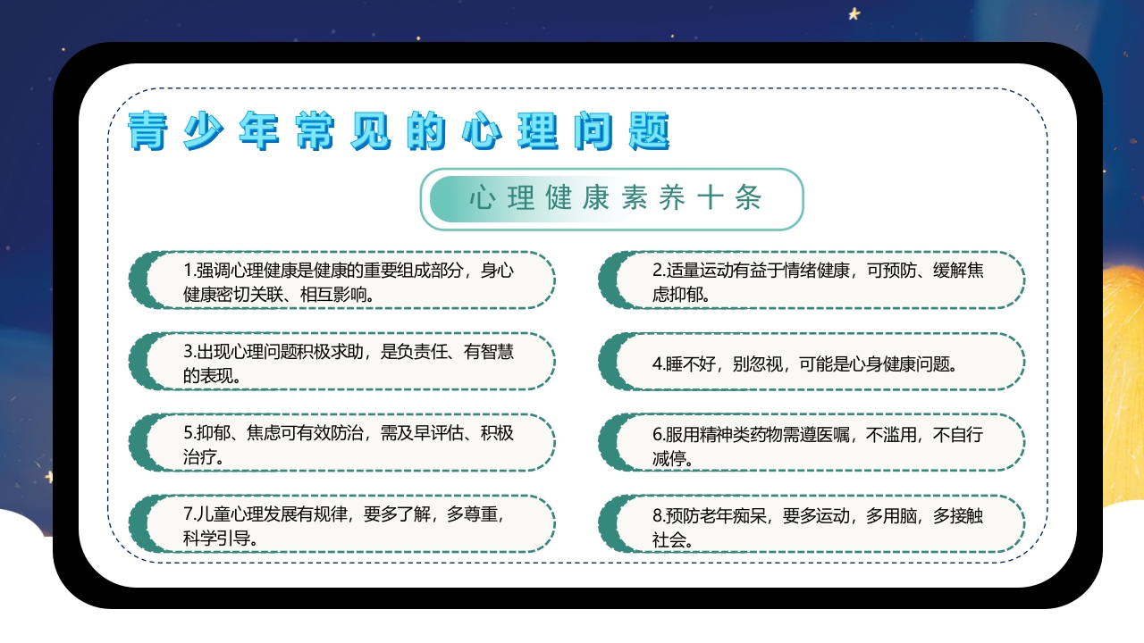 世界精神卫生日介绍PPT课件下载12