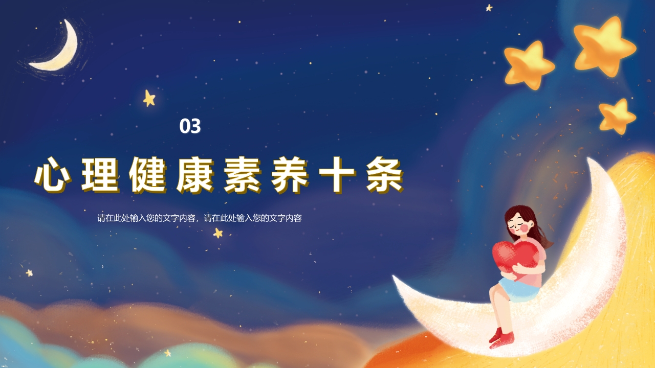 世界精神卫生日介绍PPT课件下载14