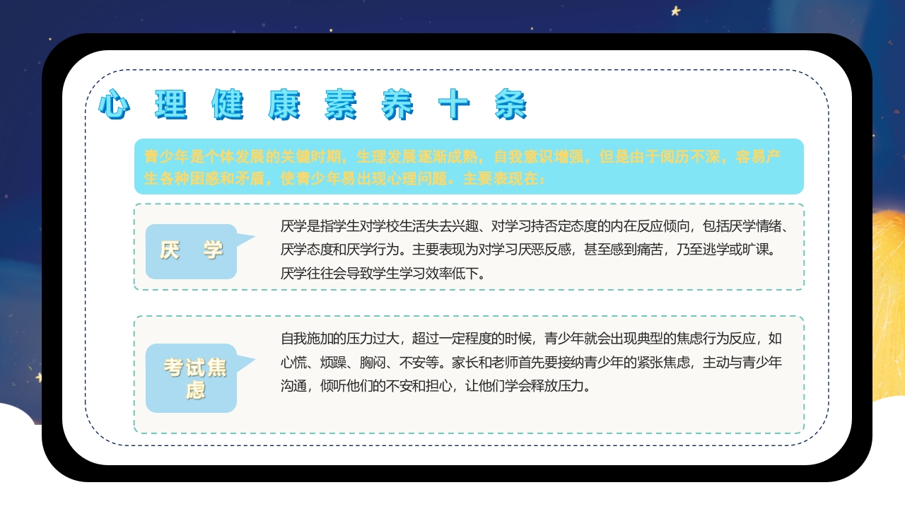 世界精神卫生日介绍PPT课件下载15