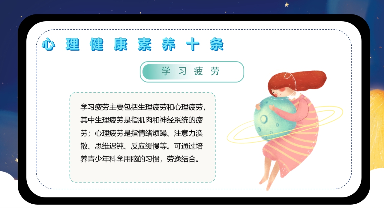 世界精神卫生日介绍PPT课件下载16