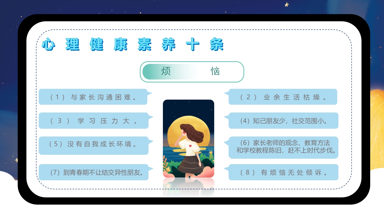 世界精神卫生日介绍PPT课件下载17