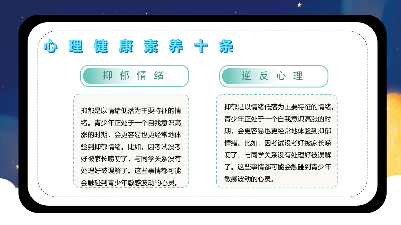 世界精神卫生日介绍PPT课件下载18