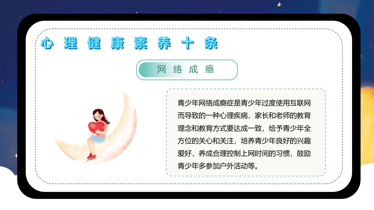 世界精神卫生日介绍PPT课件下载19