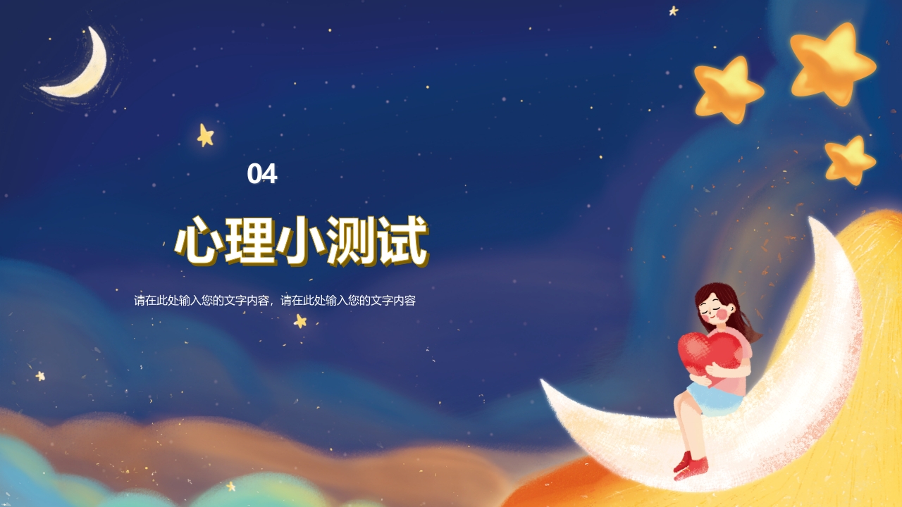 世界精神卫生日介绍PPT课件下载20