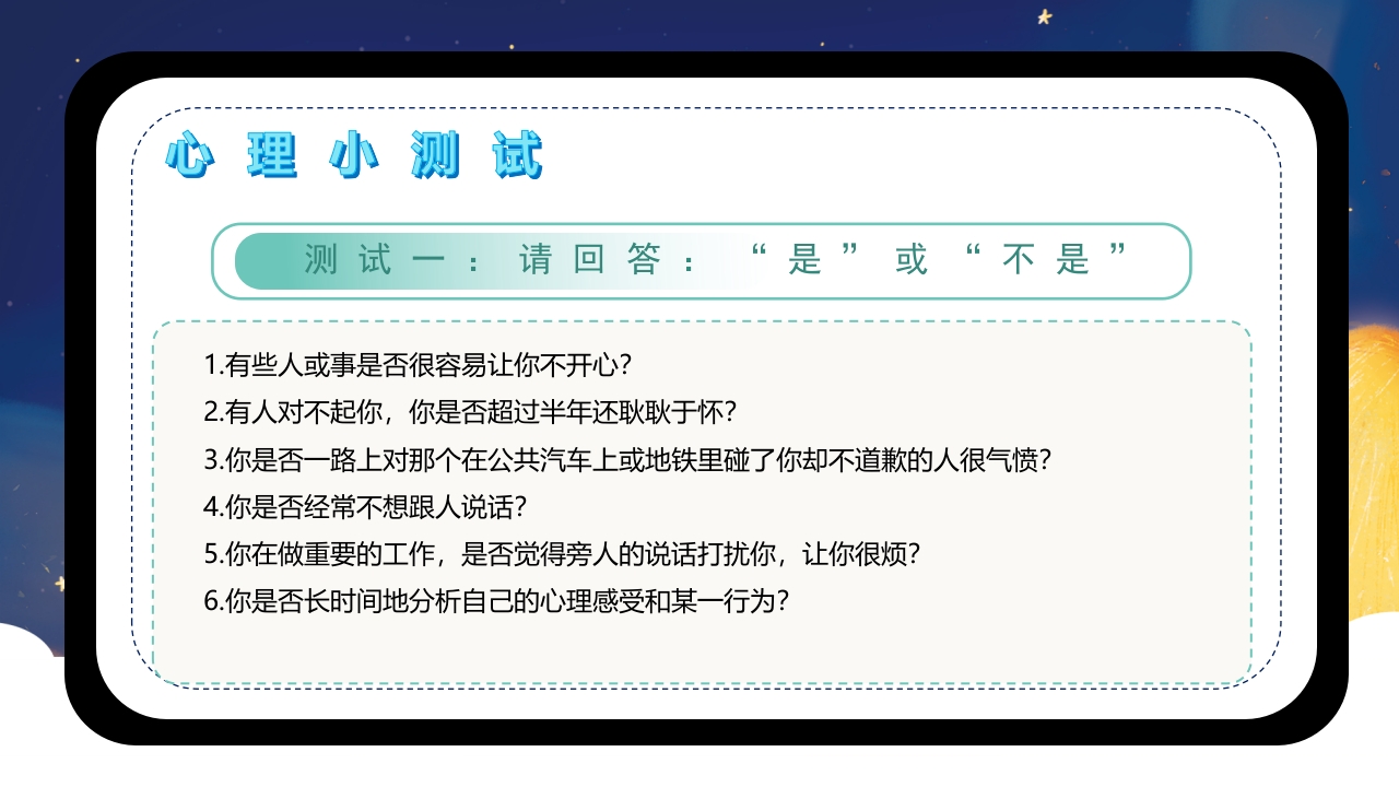 世界精神卫生日介绍PPT课件下载21
