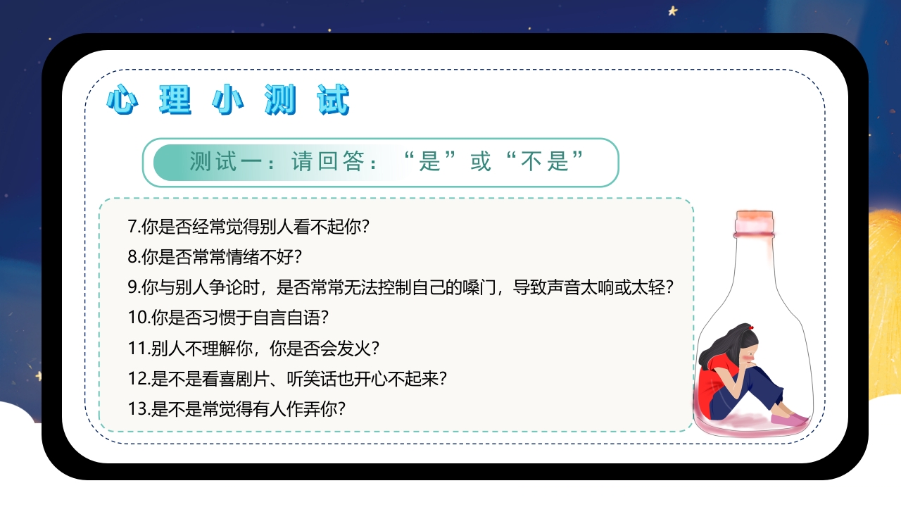 世界精神卫生日介绍PPT课件下载22