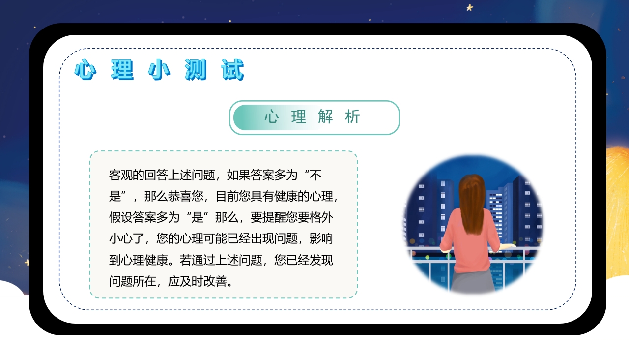 世界精神卫生日介绍PPT课件下载23