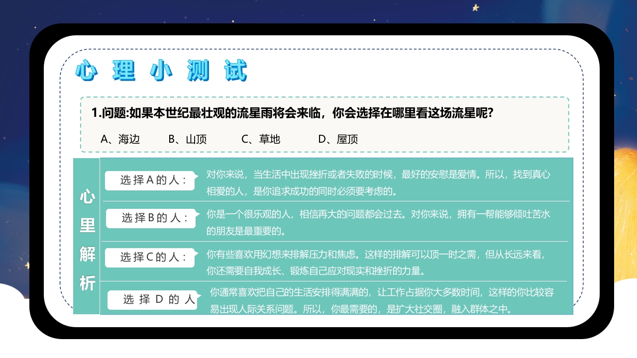 世界精神卫生日介绍PPT课件下载24