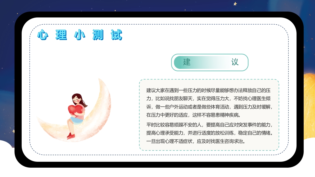 世界精神卫生日介绍PPT课件下载25