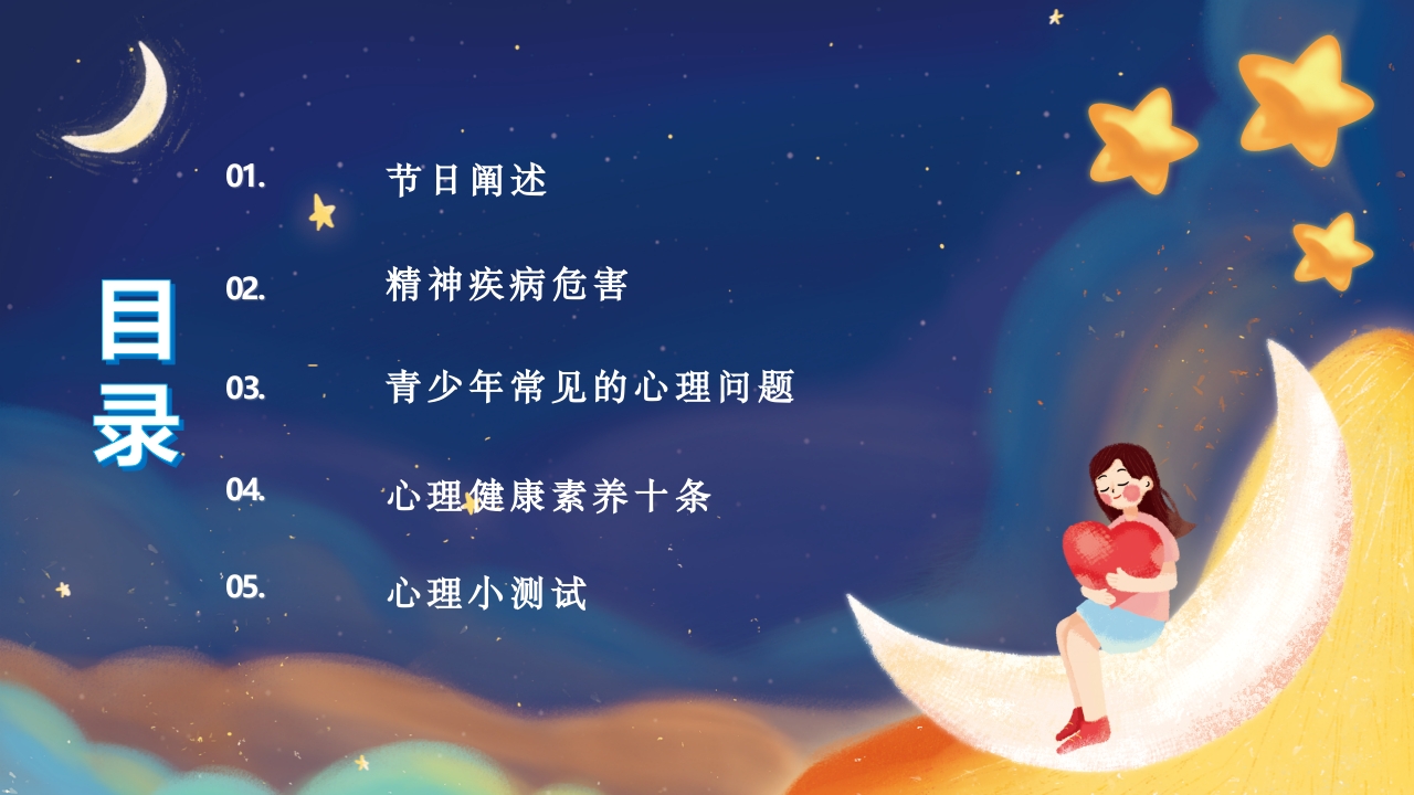 世界精神卫生日介绍PPT课件下载2