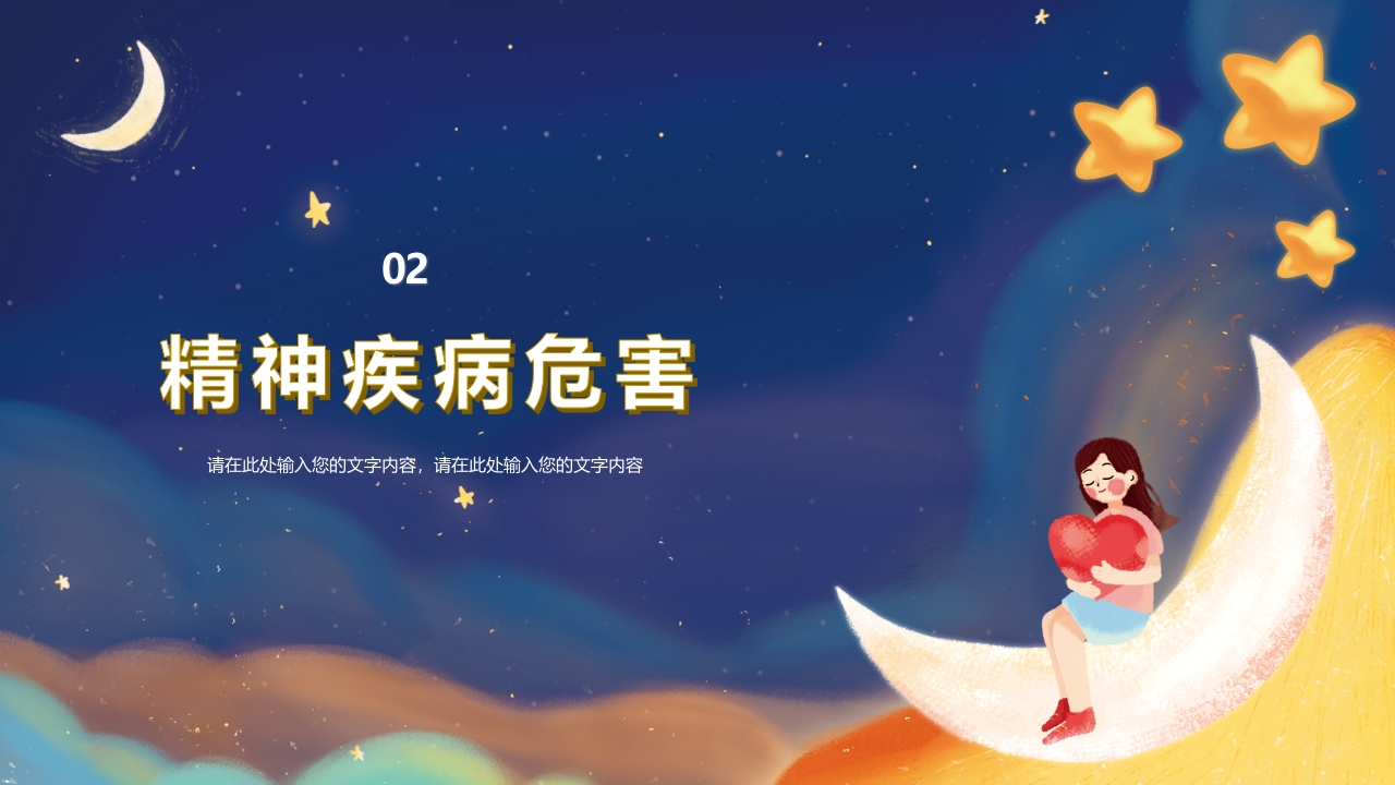 世界精神卫生日介绍PPT课件下载6