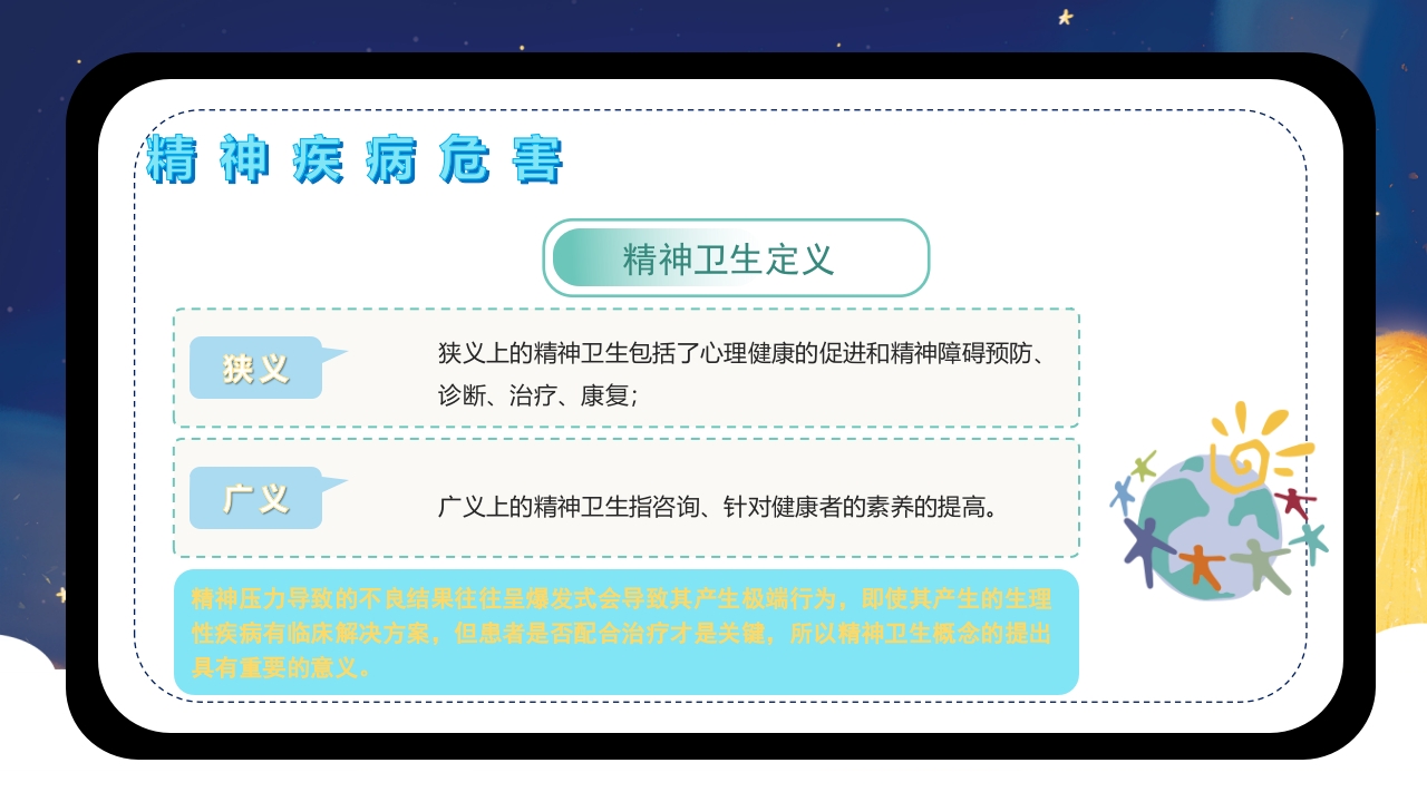 世界精神卫生日介绍PPT课件下载7