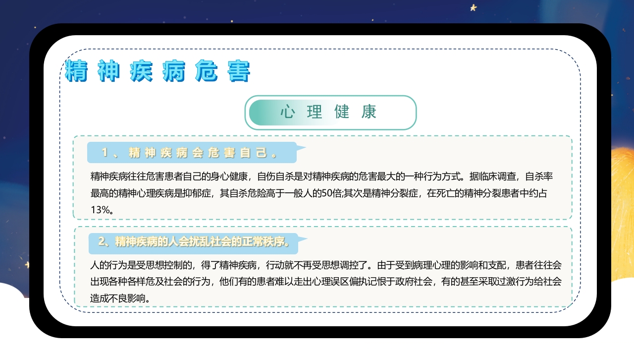 世界精神卫生日介绍PPT课件下载9