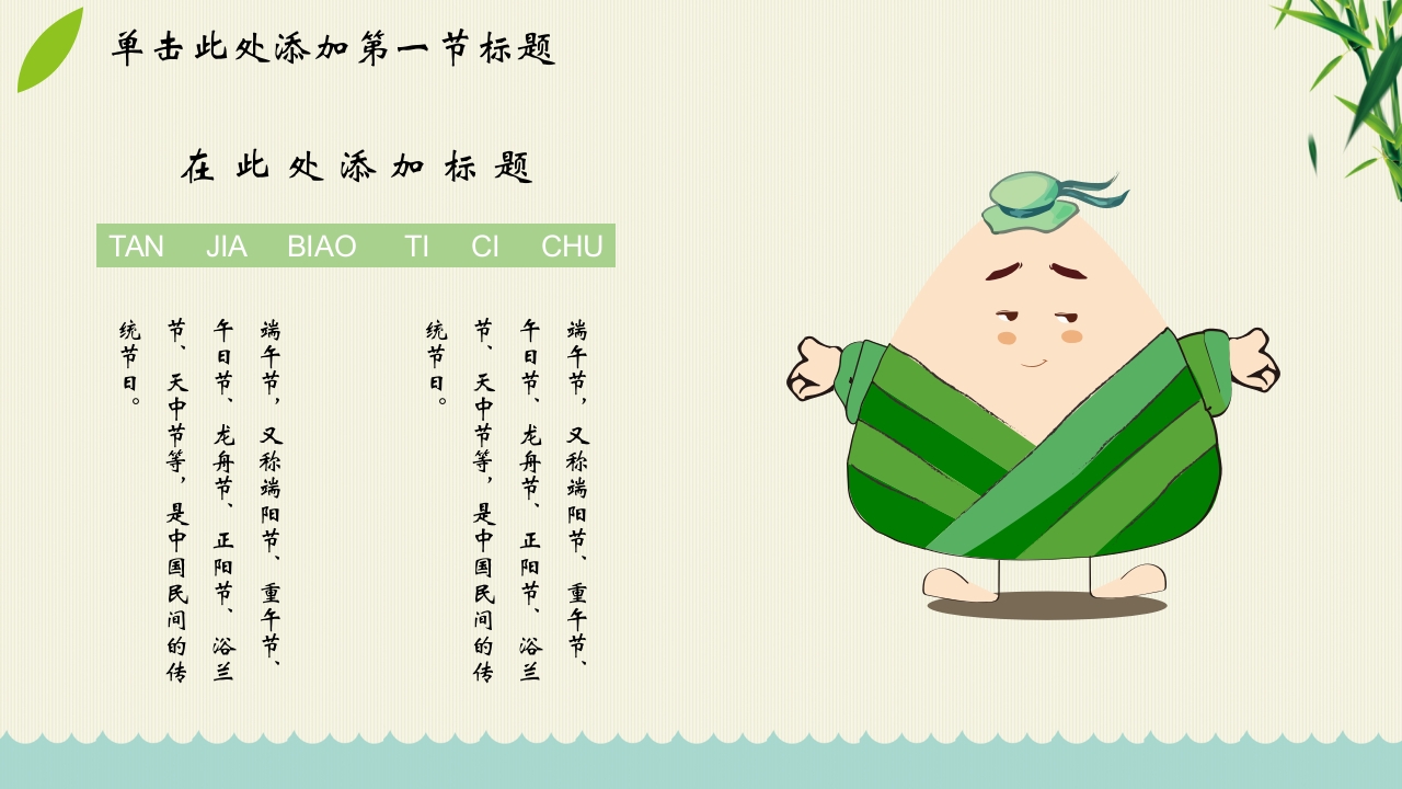 “端午棕香”端午节主题PPT课件10