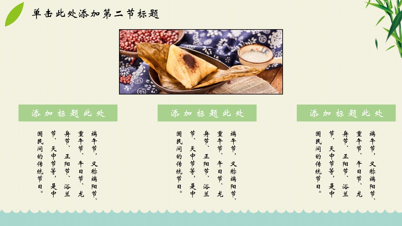 “端午棕香”端午节主题PPT课件11