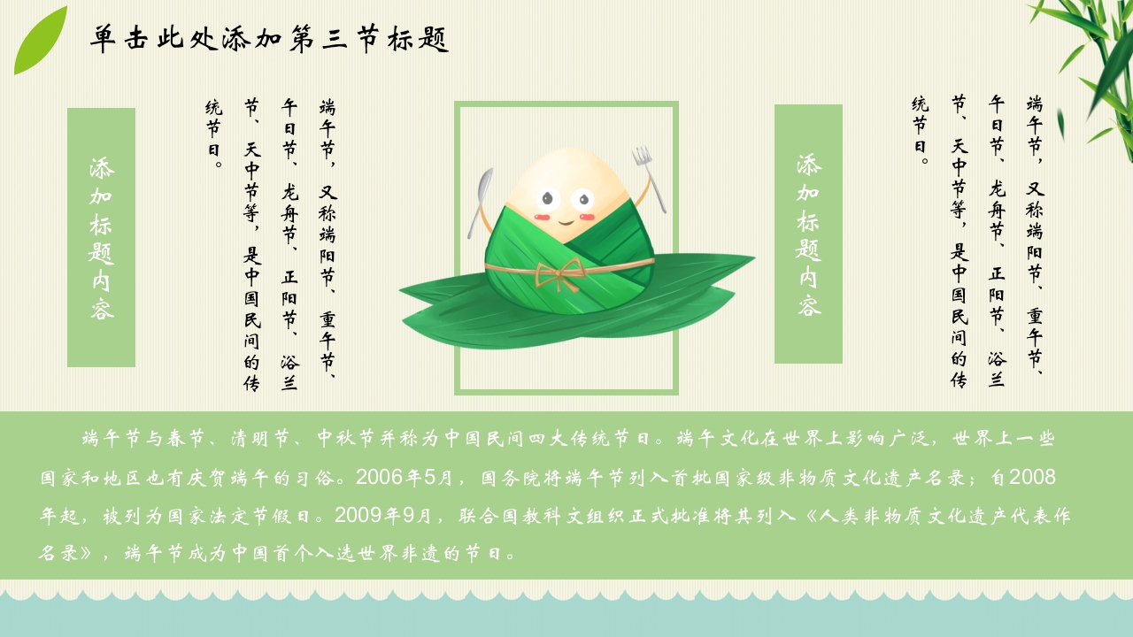 “端午棕香”端午节主题PPT课件12