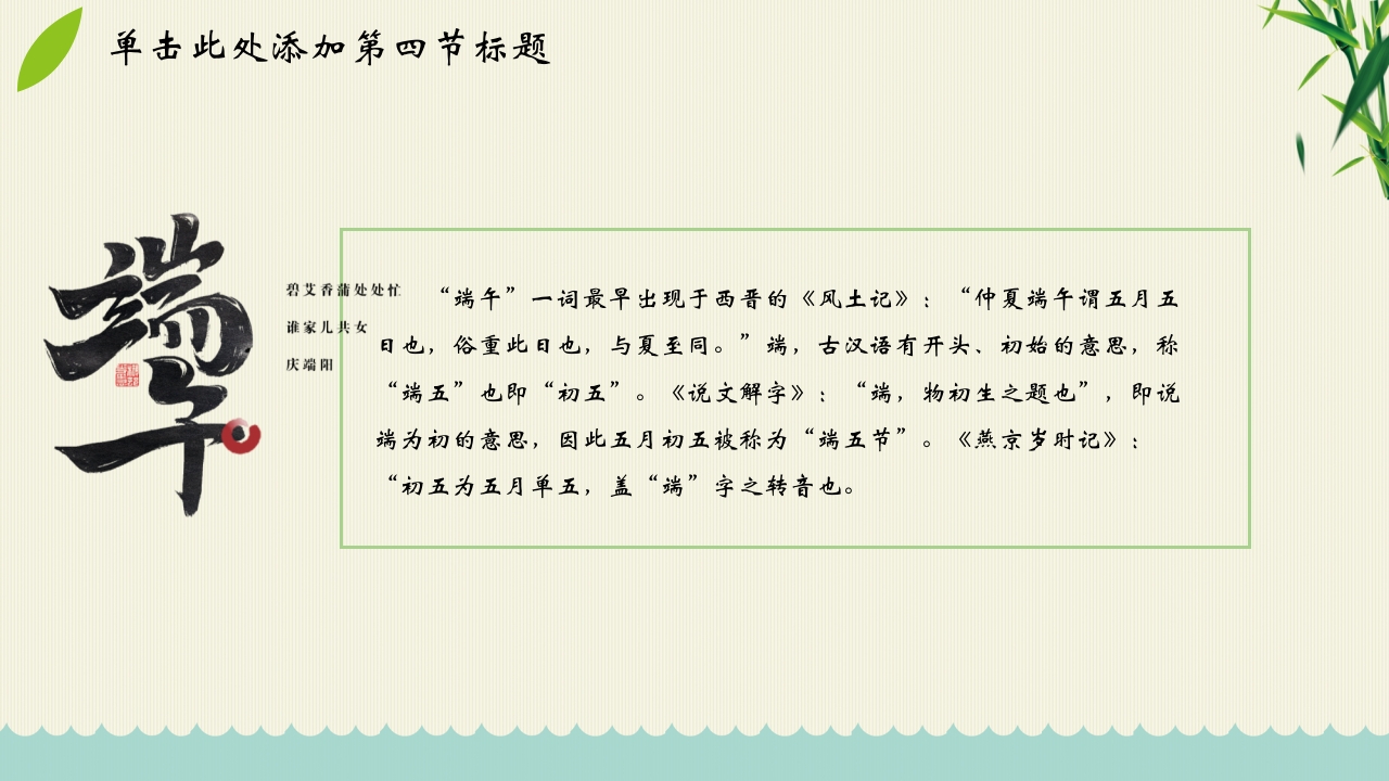 “端午棕香”端午节主题PPT课件13