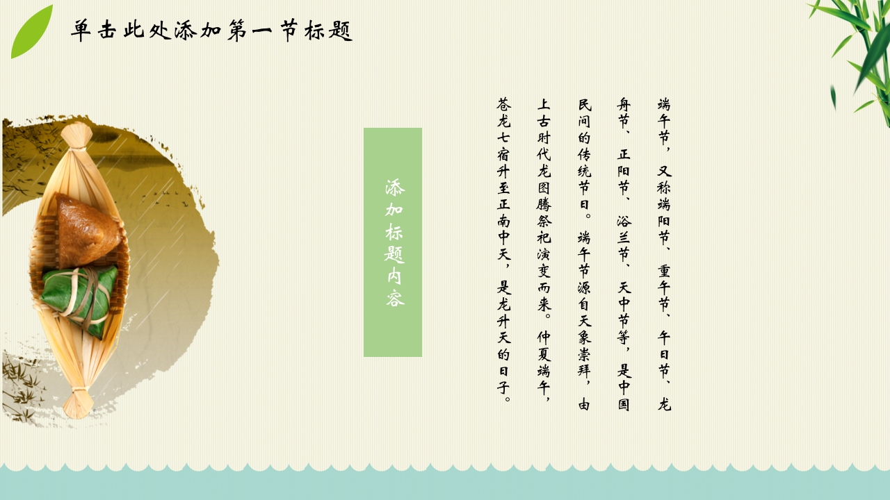 “端午棕香”端午节主题PPT课件15