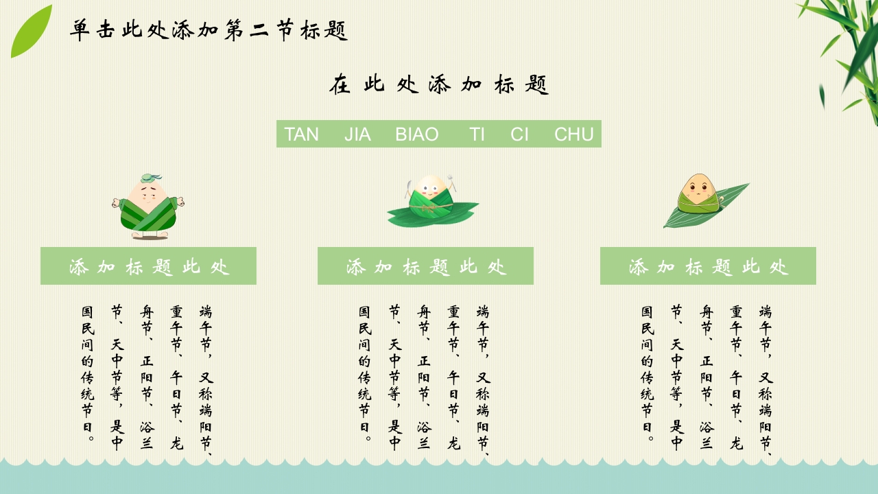 “端午棕香”端午节主题PPT课件16