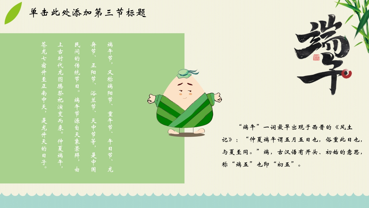 “端午棕香”端午节主题PPT课件17