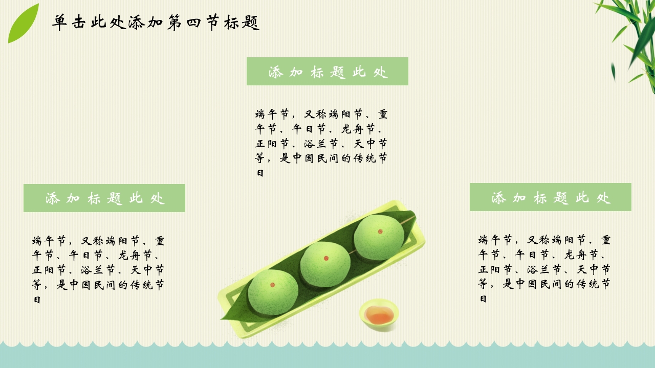 “端午棕香”端午节主题PPT课件18