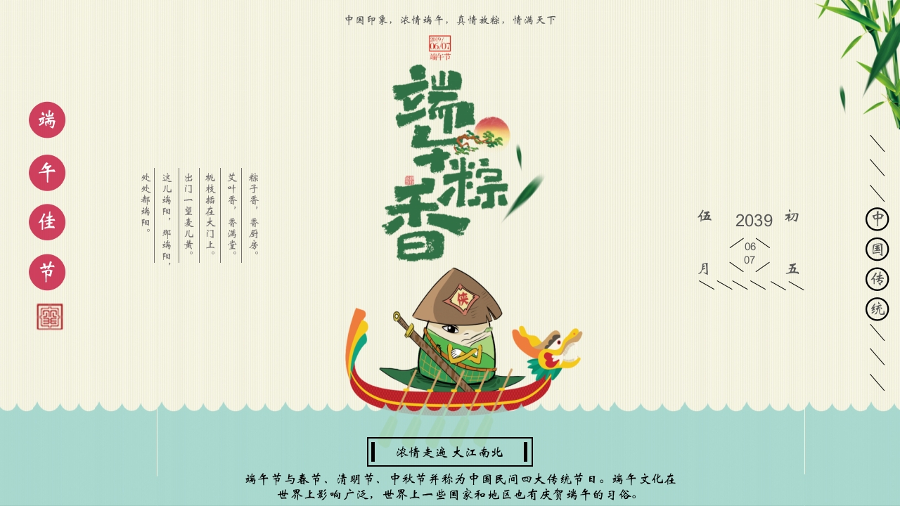 “端午棕香”端午节主题PPT课件1