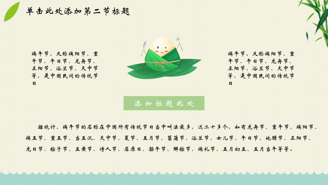 “端午棕香”端午节主题PPT课件21