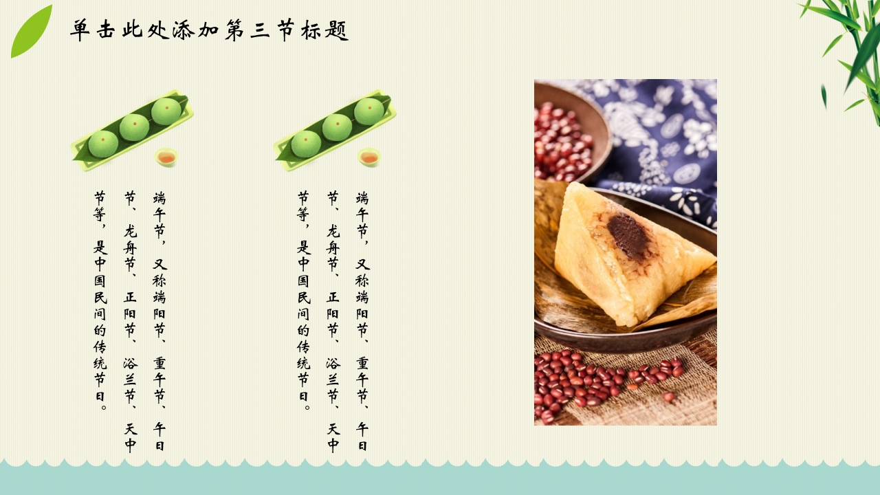 “端午棕香”端午节主题PPT课件22