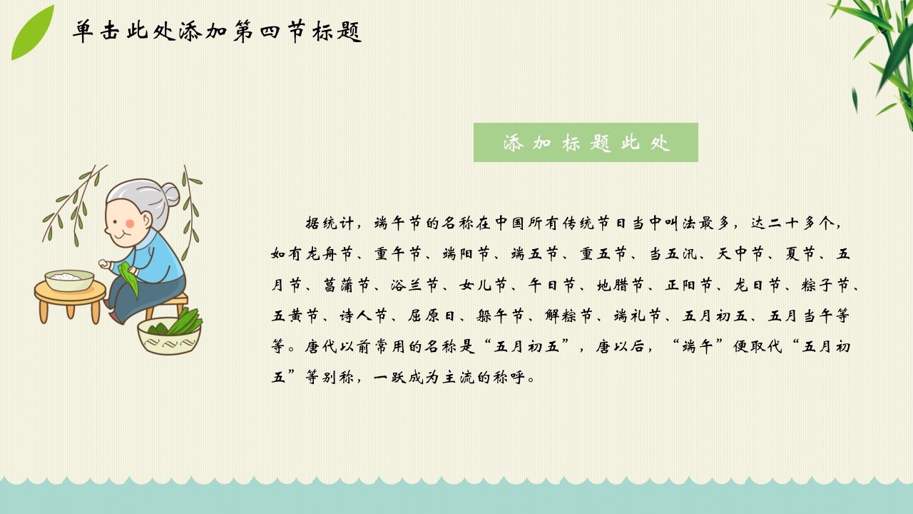 “端午棕香”端午节主题PPT课件23