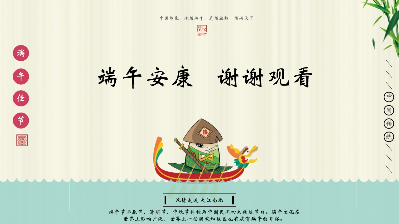 “端午棕香”端午节主题PPT课件24