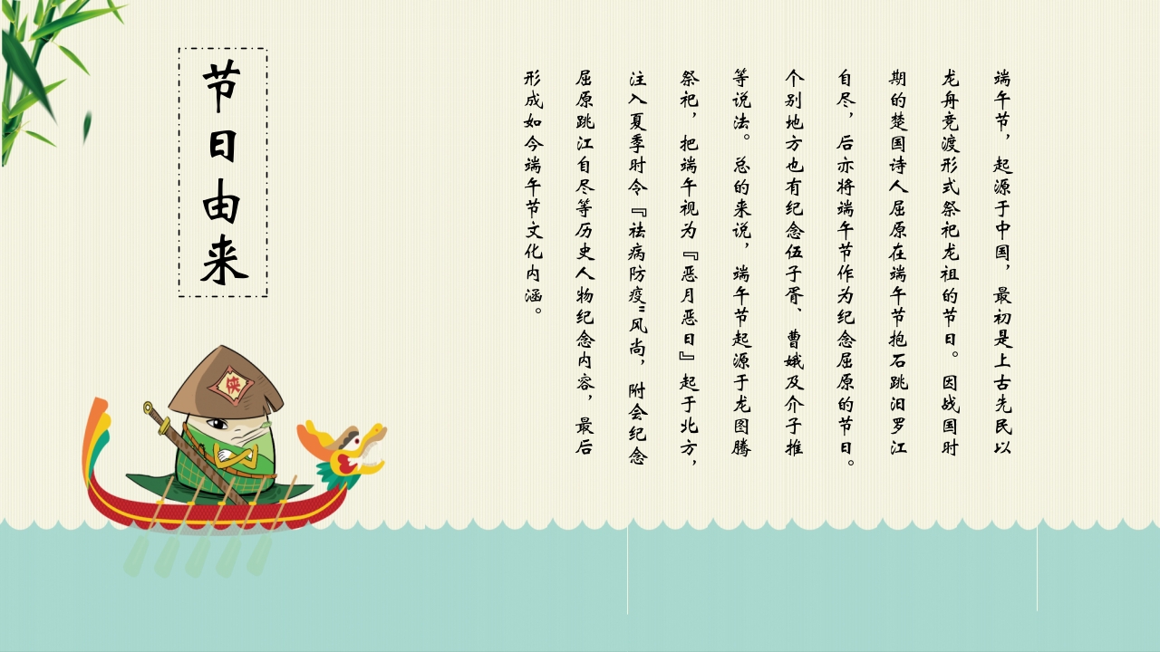 “端午棕香”端午节主题PPT课件2