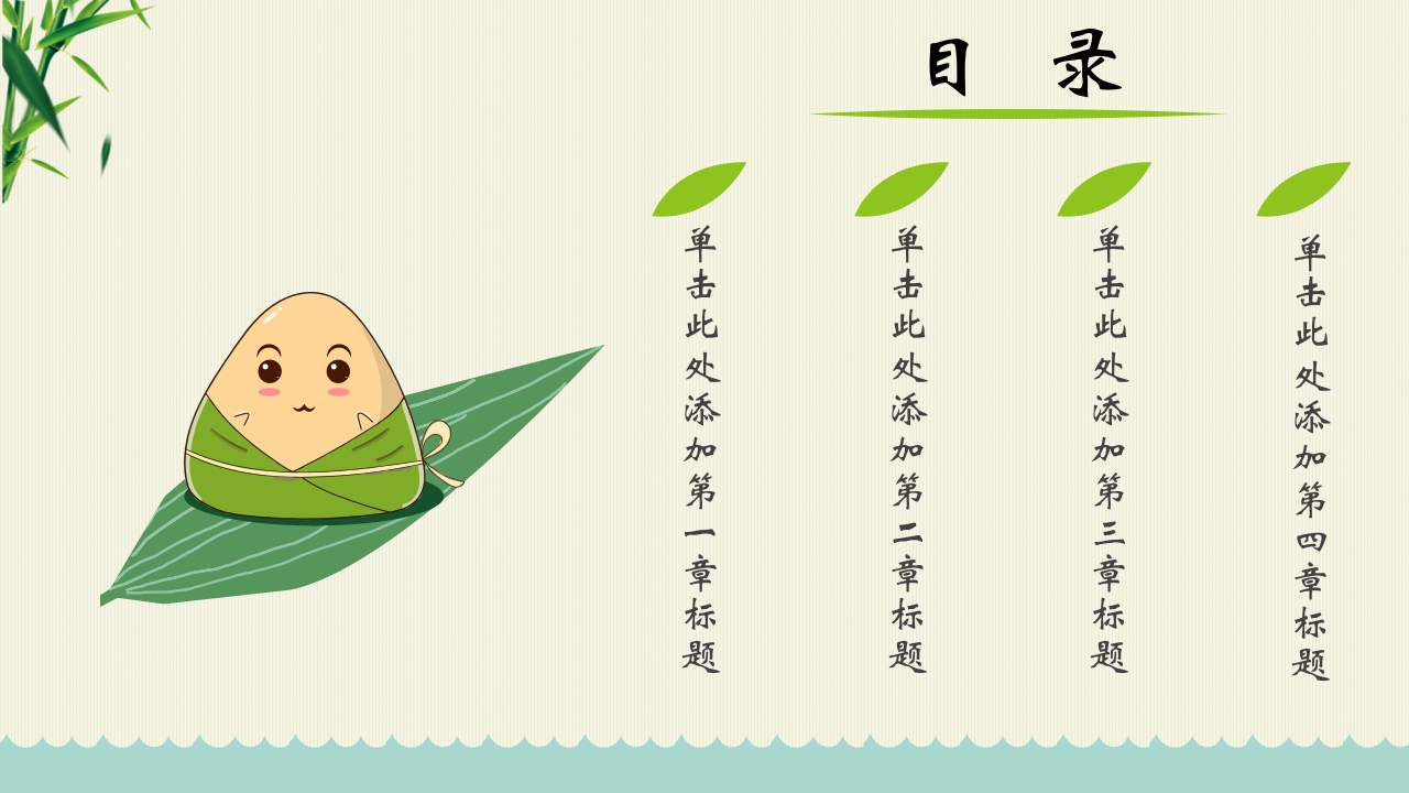 “端午棕香”端午节主题PPT课件3