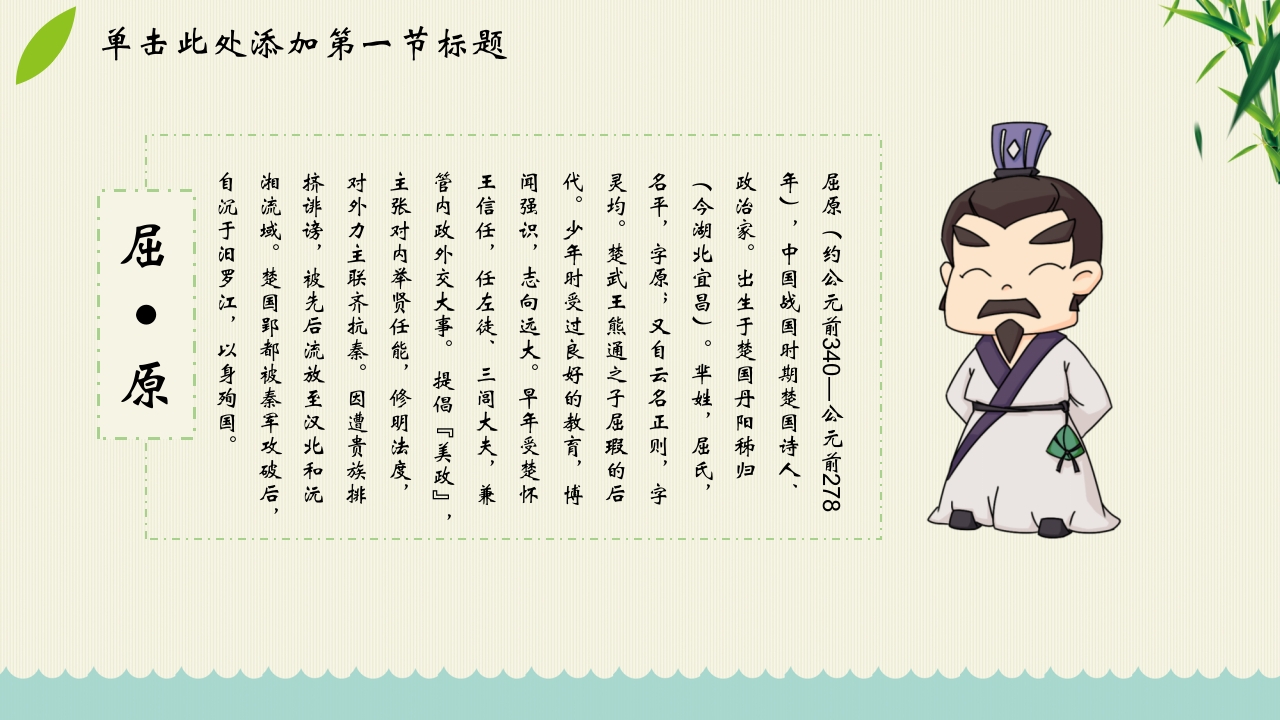 “端午棕香”端午节主题PPT课件5