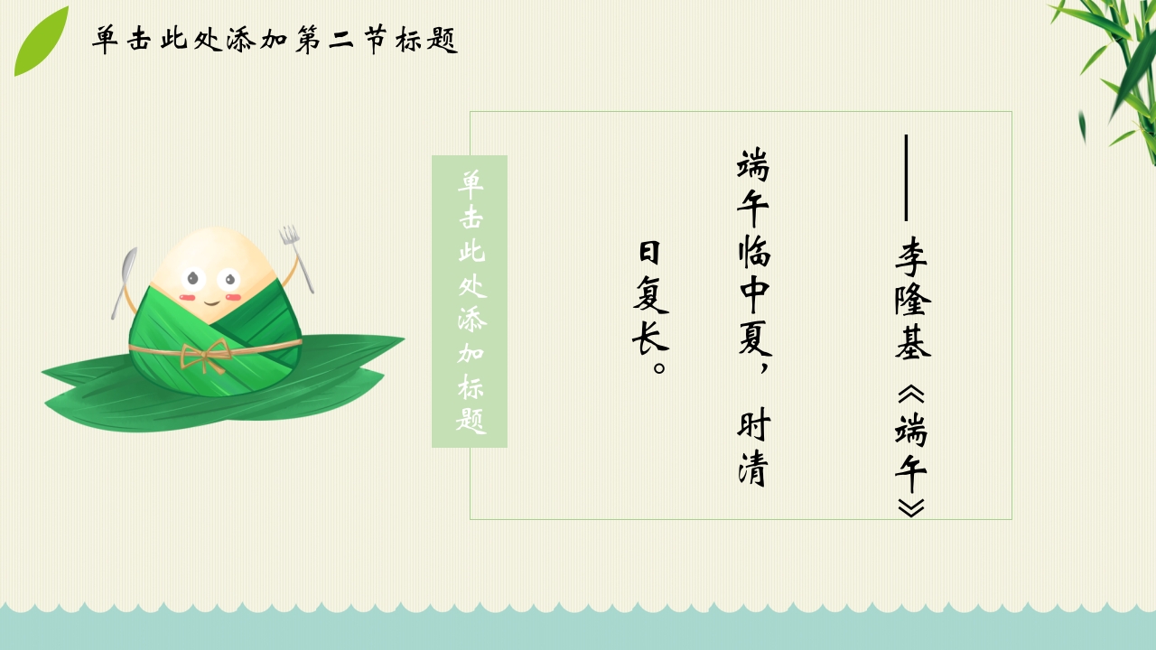 “端午棕香”端午节主题PPT课件6