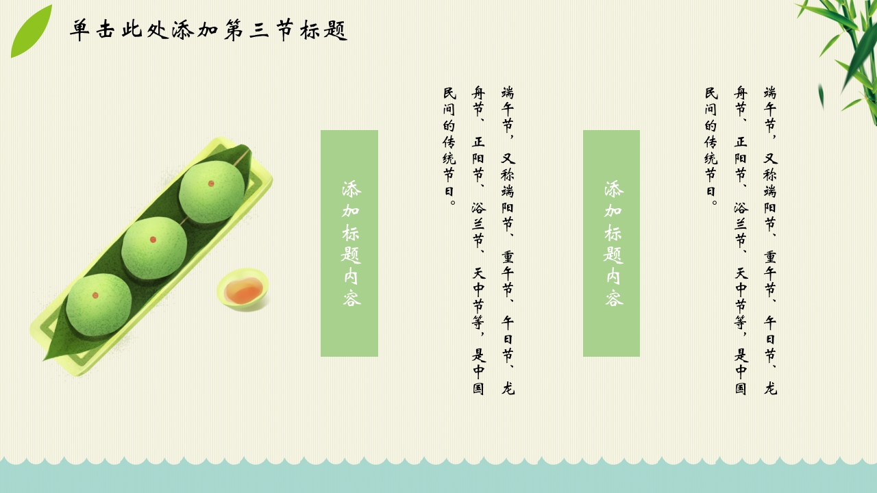 “端午棕香”端午节主题PPT课件7