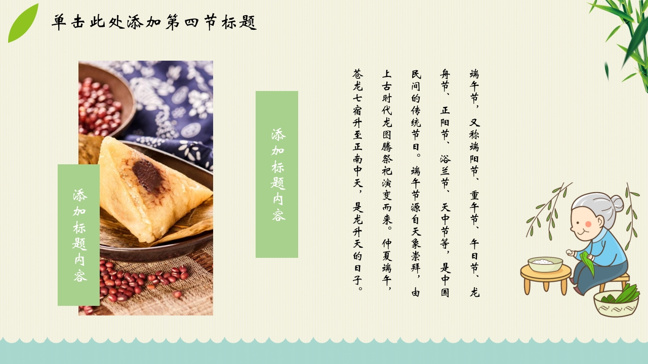 “端午棕香”端午节主题PPT课件8