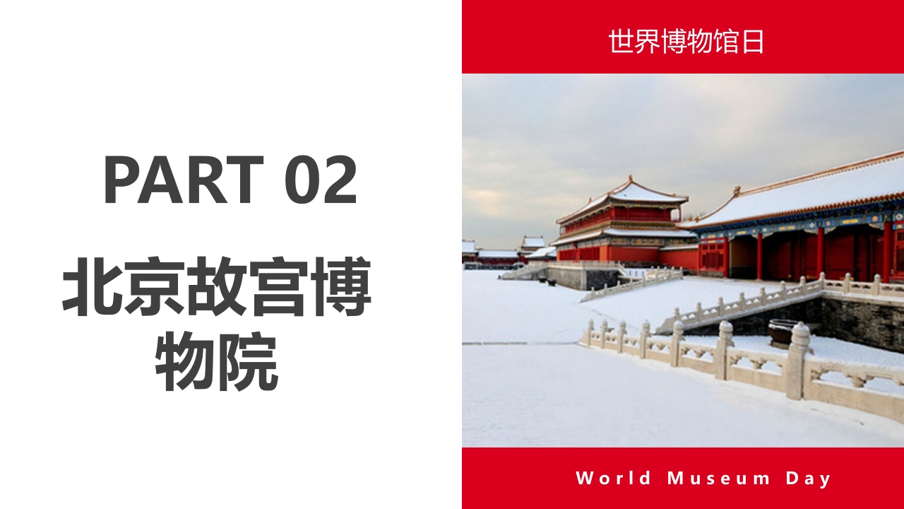 五一八世界博物馆日PPT课件11